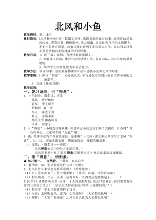 北风和小鱼第二课时