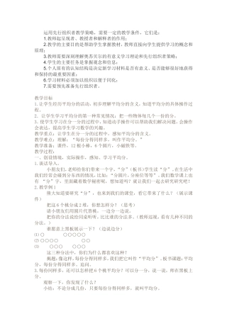 运用先行组织者教学策略