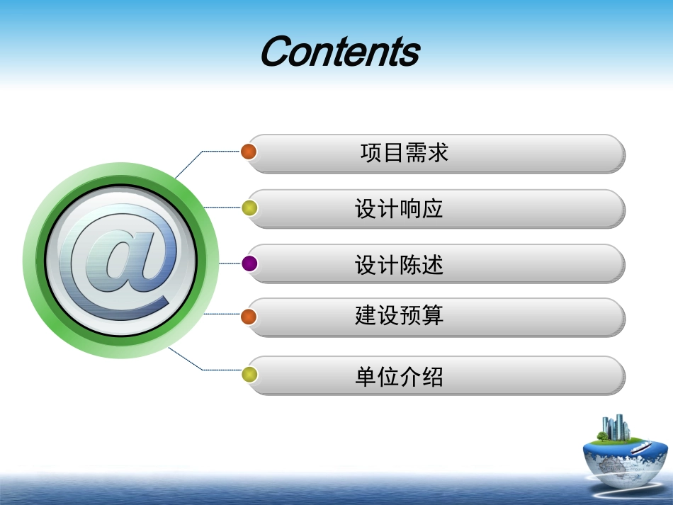 三甲医院智能化系统设计_第2页