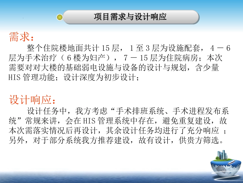 三甲医院智能化系统设计_第3页