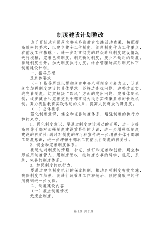 制度建设计划整改