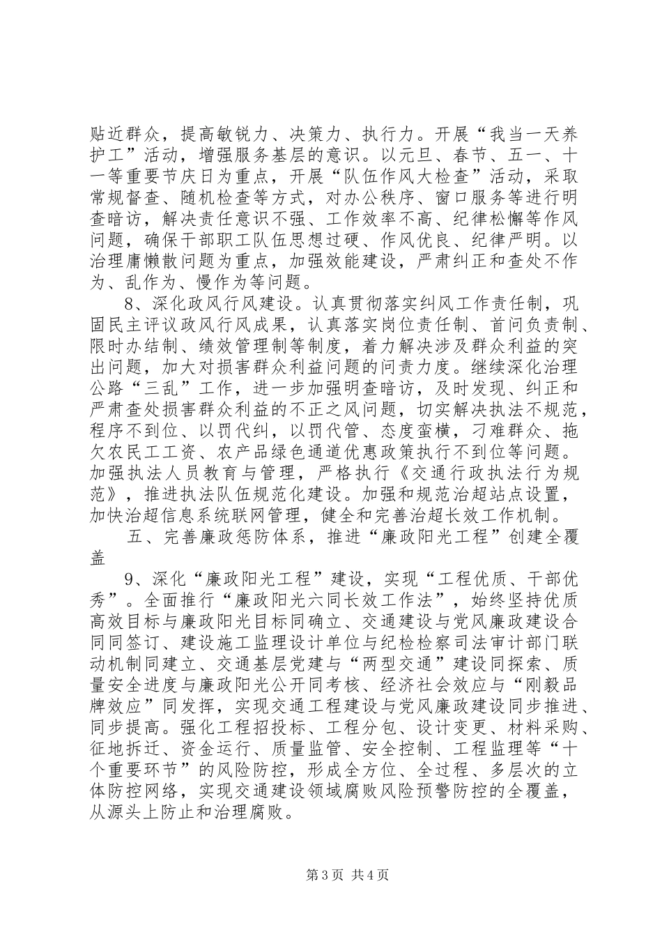 交通运输局党廉建设和反腐败计划_第3页