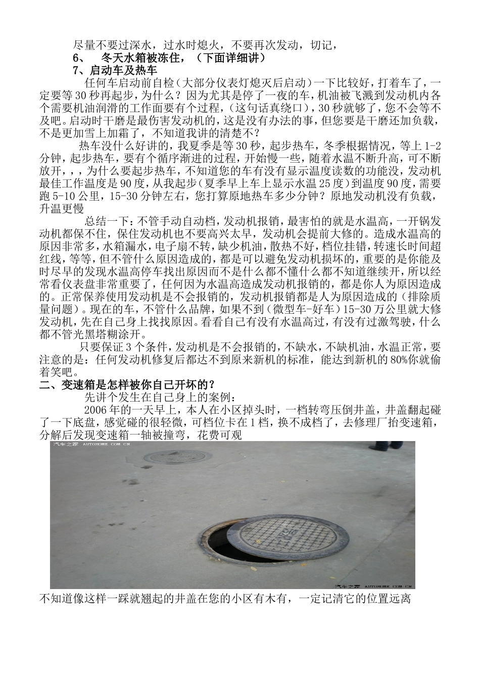 开车的人千金难买的知识_第3页