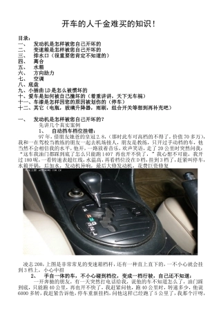 开车的人千金难买的知识