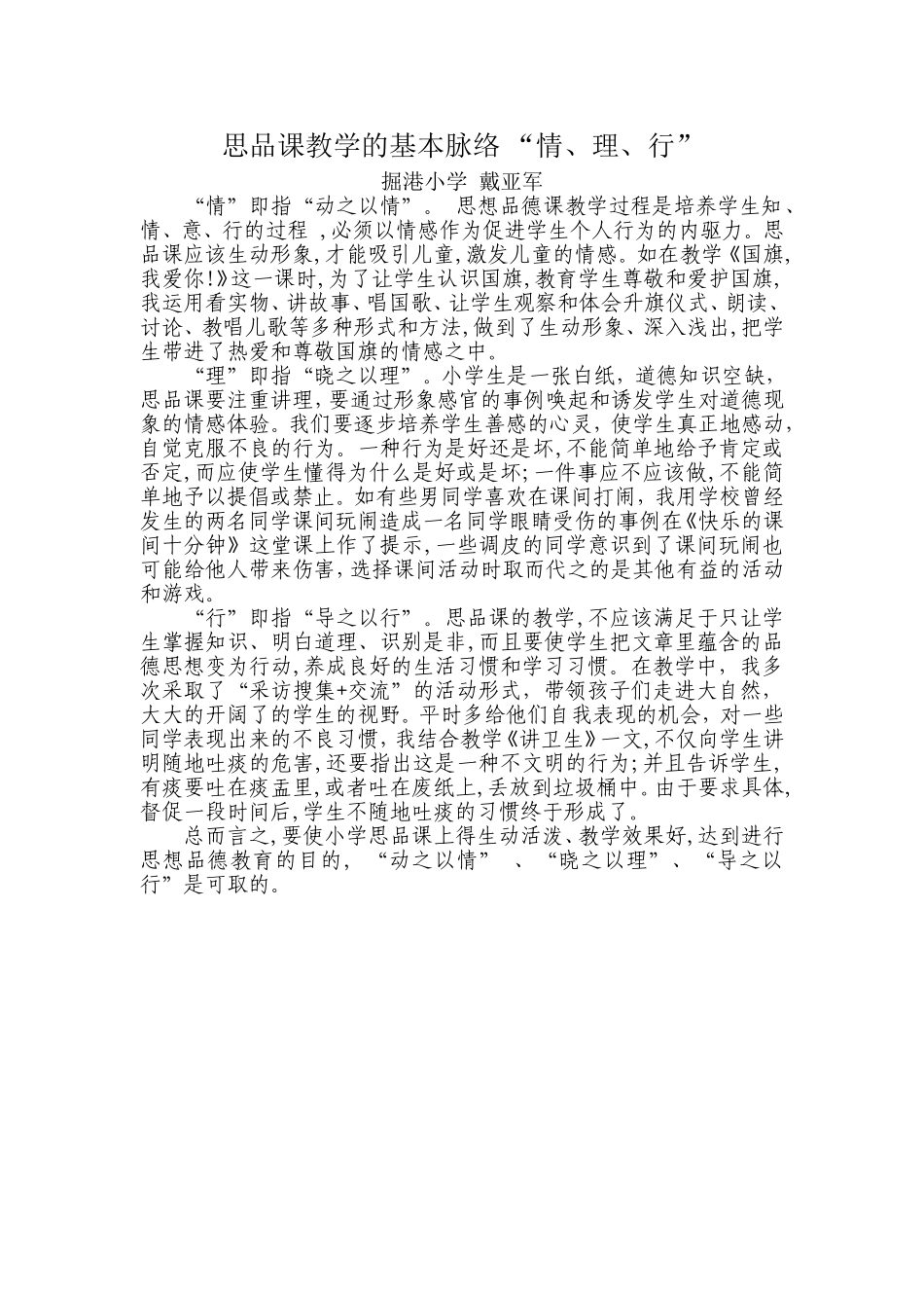 思品课教学的基本脉络_第1页