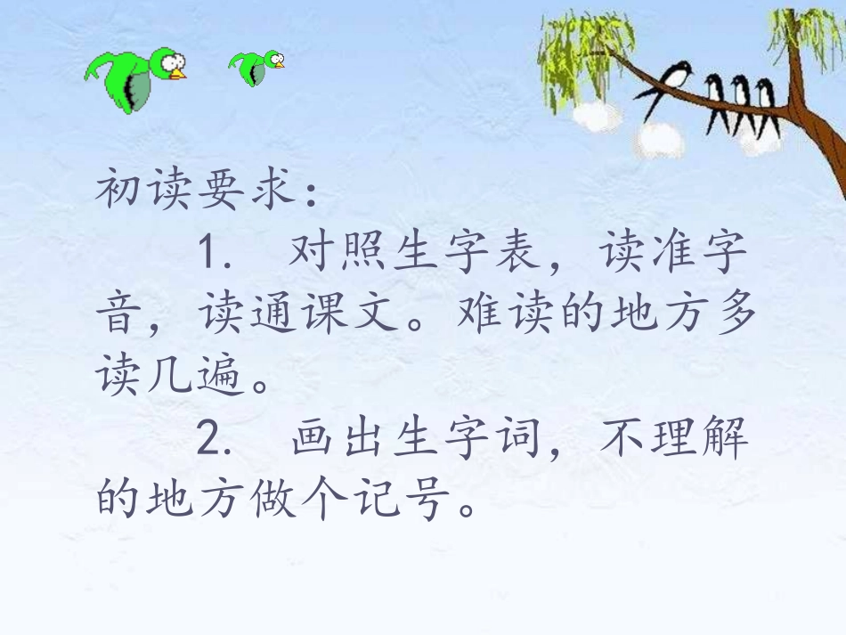 《云雀的心愿》课件[1]_第2页