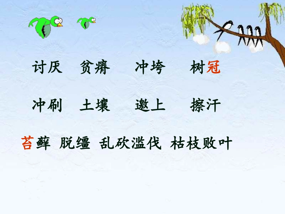 《云雀的心愿》课件[1]_第3页