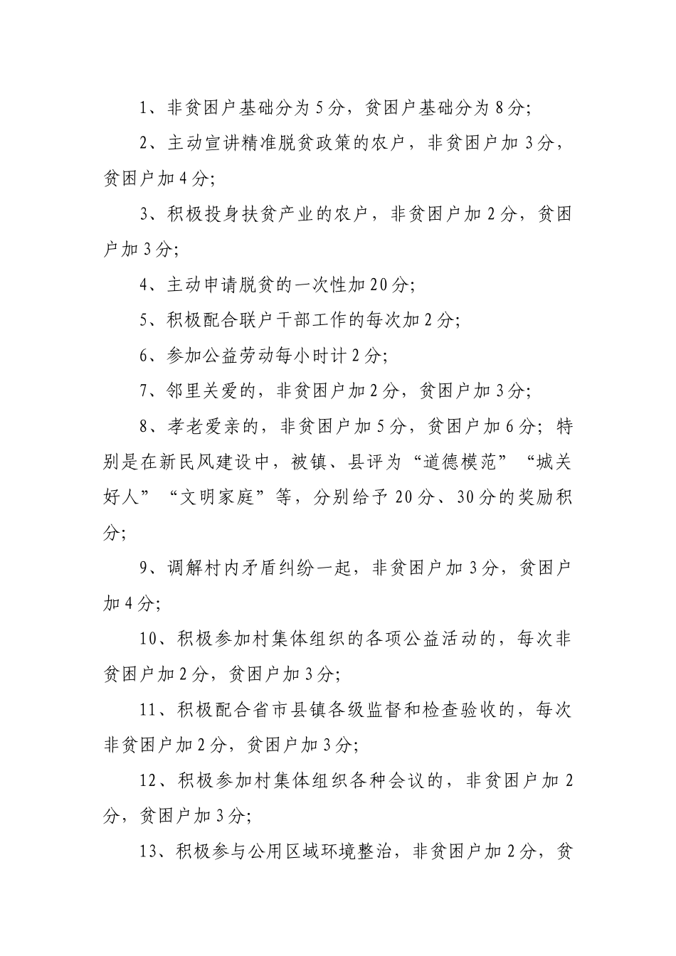 下河村“爱心超市”积分管理办法_第2页