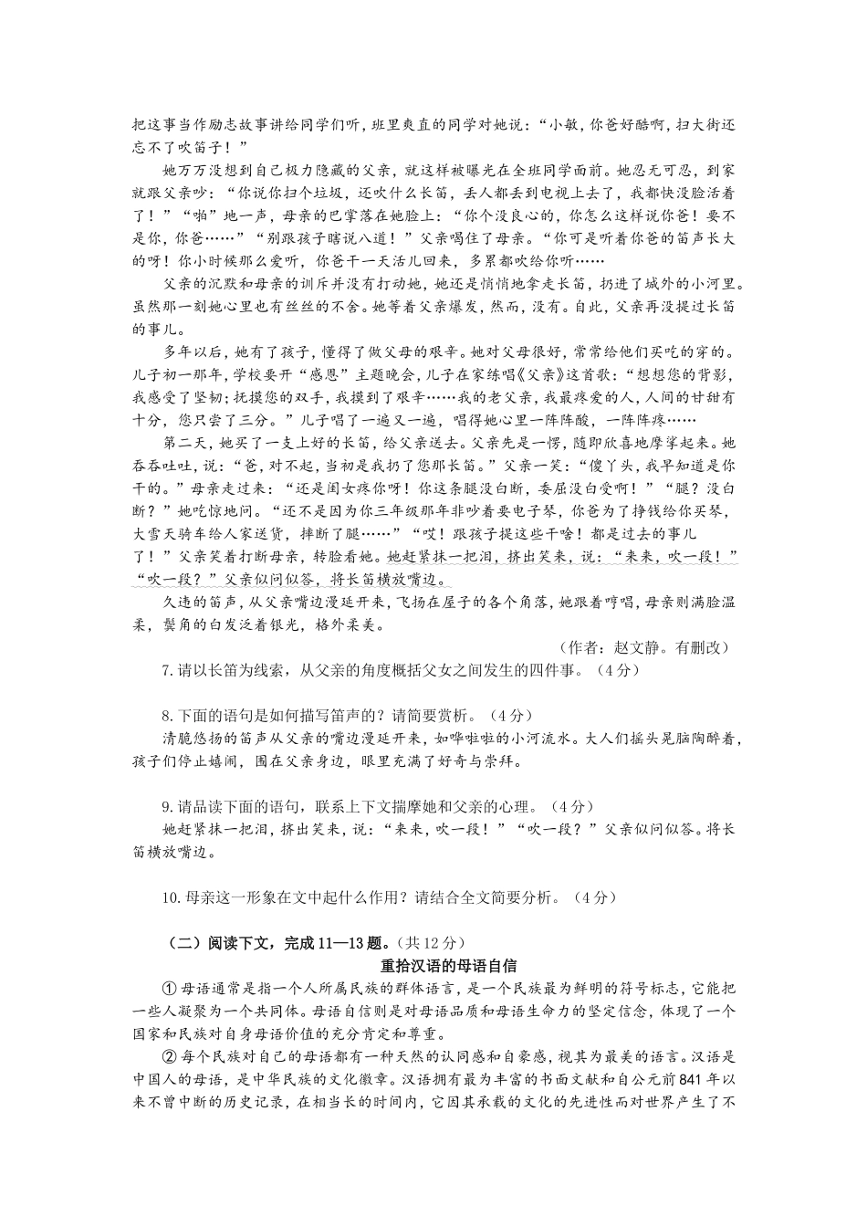 2018年河南中考语文真题含答案及评分标准_第3页