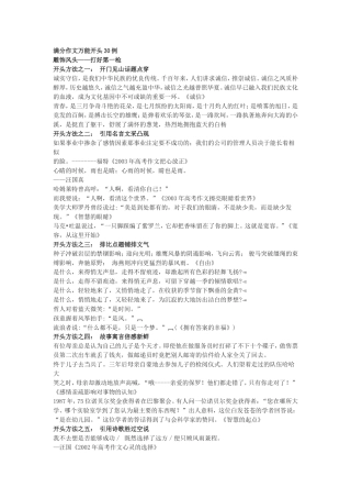满分作文万能开头30例