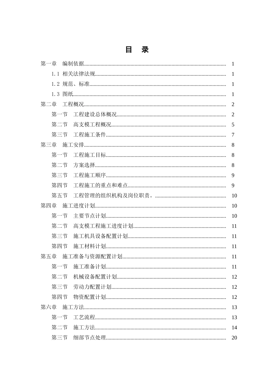 专家论证版高支模专项施工方案_第2页