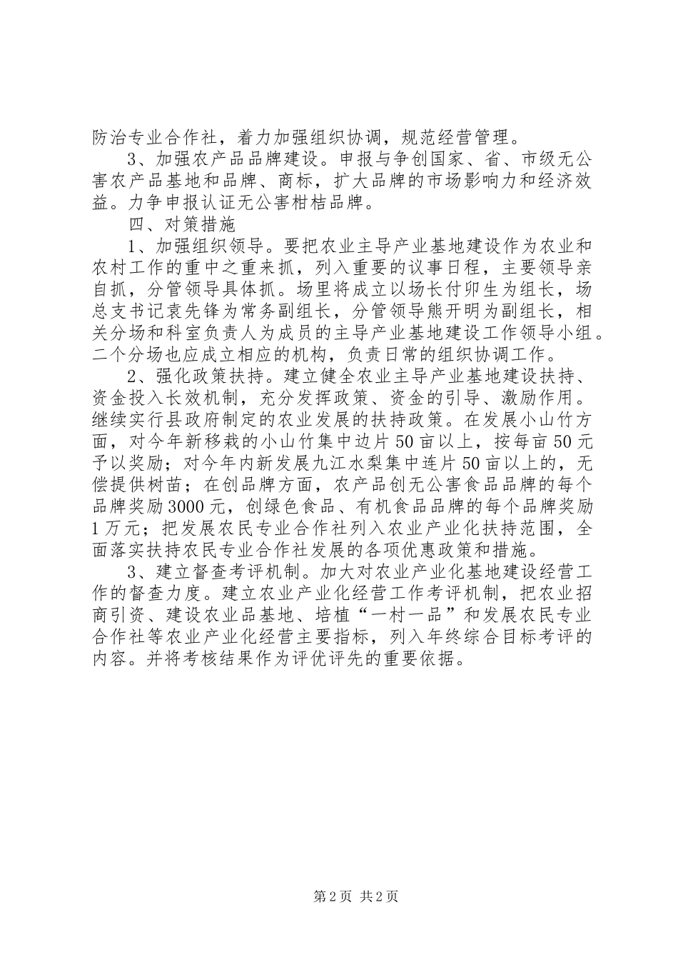 农业主导产业基地发展规划_第2页