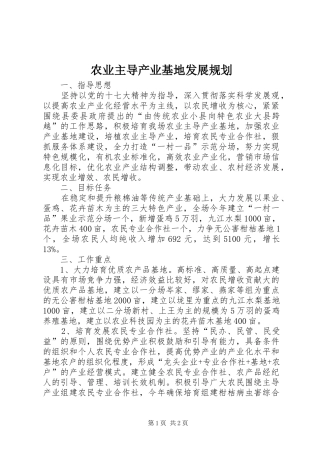 农业主导产业基地发展规划