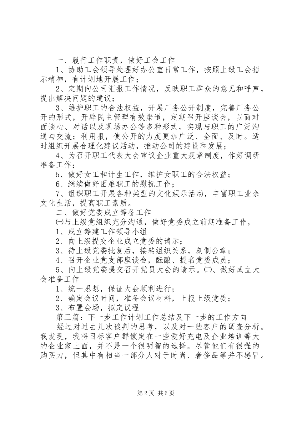 北庭特色小镇建设项目下一步工作计划_第2页