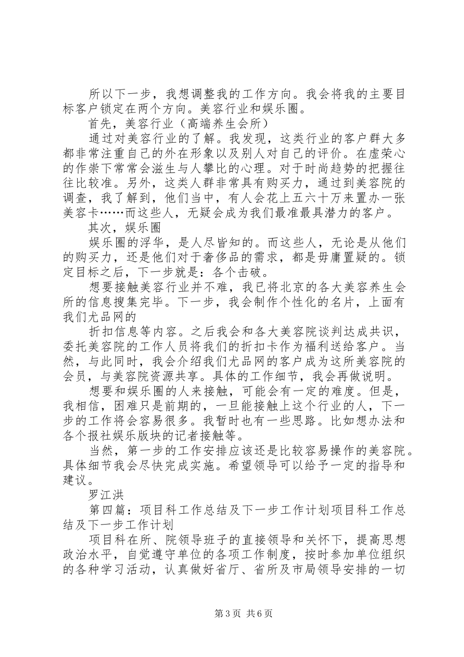 北庭特色小镇建设项目下一步工作计划_第3页