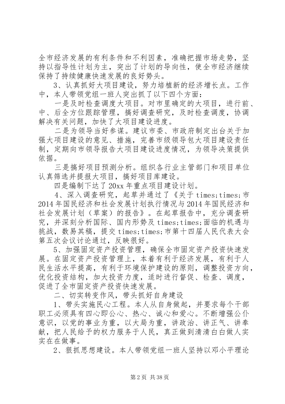 【计划局工作人员个人工作总结】个人工作总结_第2页