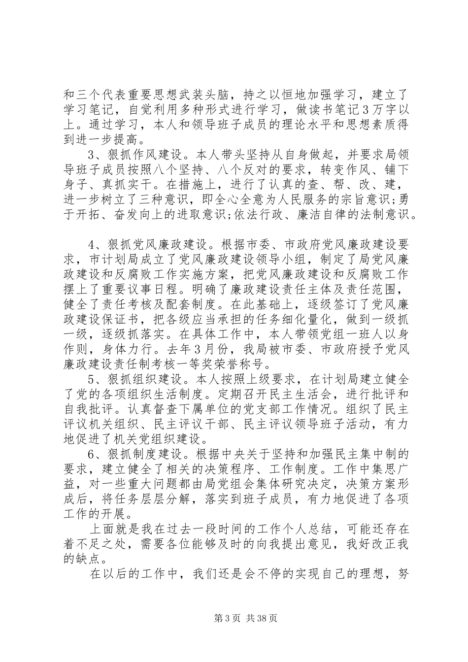 【计划局工作人员个人工作总结】个人工作总结_第3页