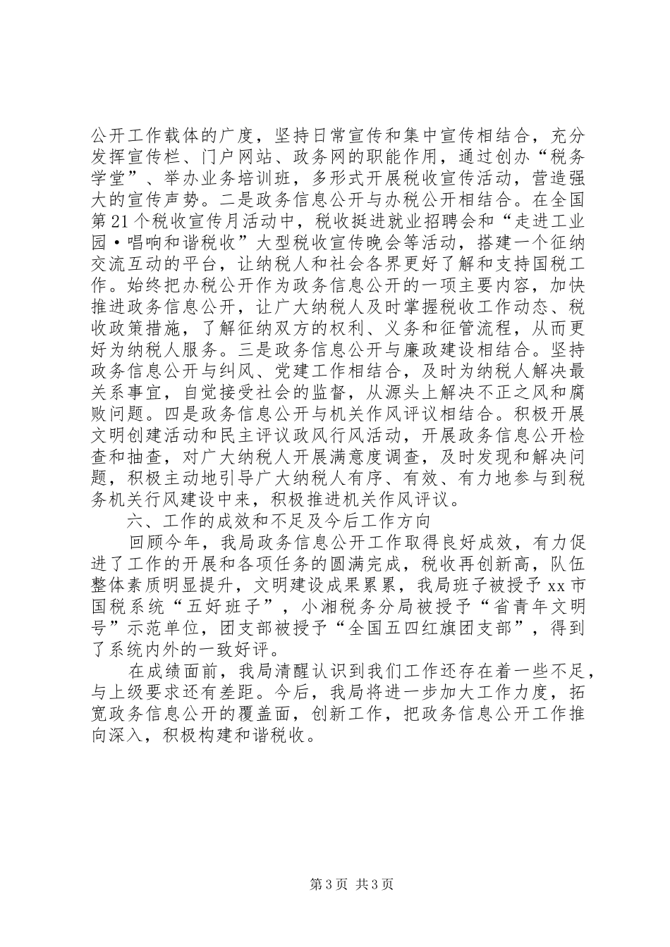 国税局年度工作总结和发展规划_第3页