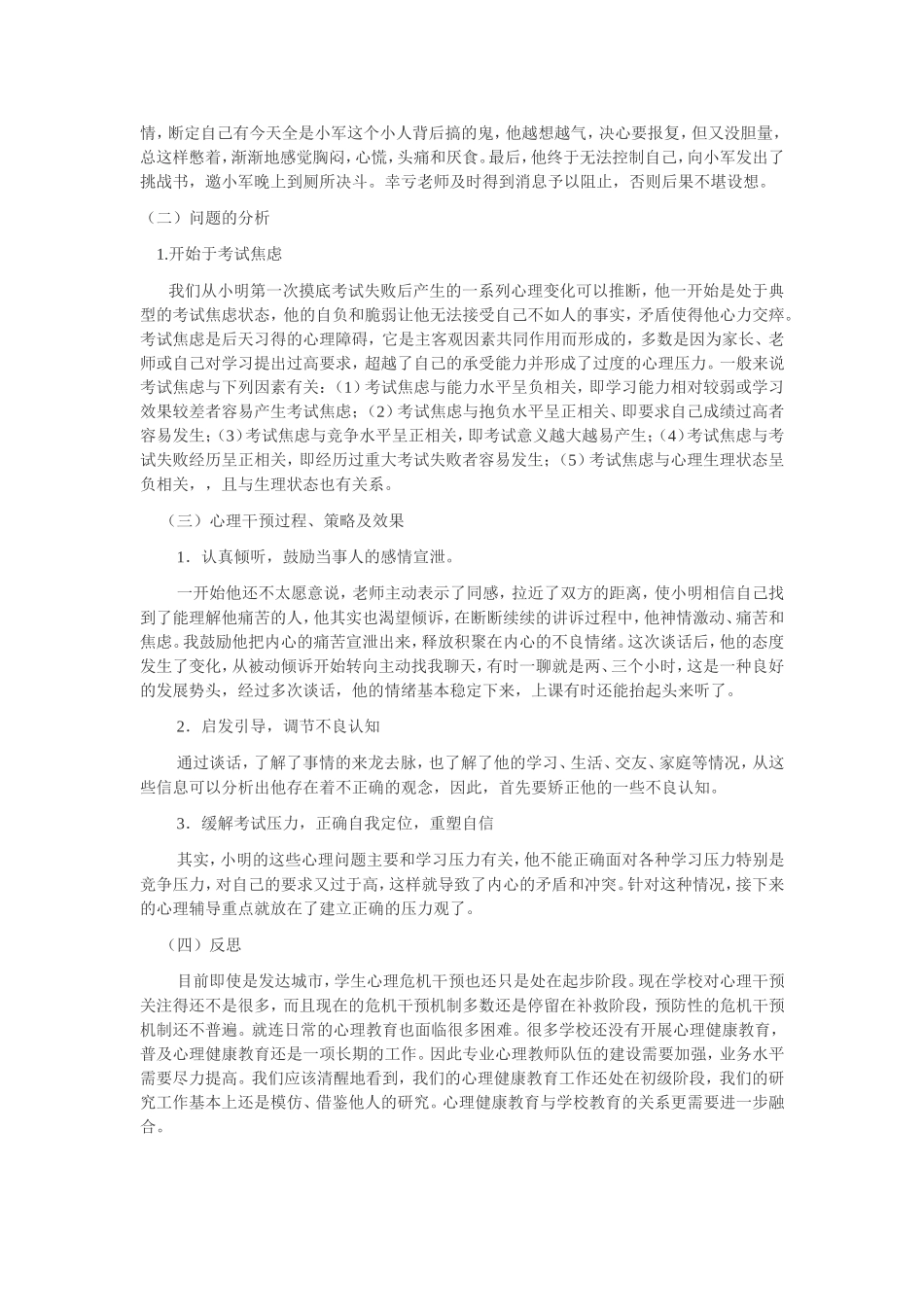 如何帮助学生学会预防危机事件的发生_第2页