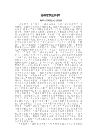 棍棒底下出孝子？