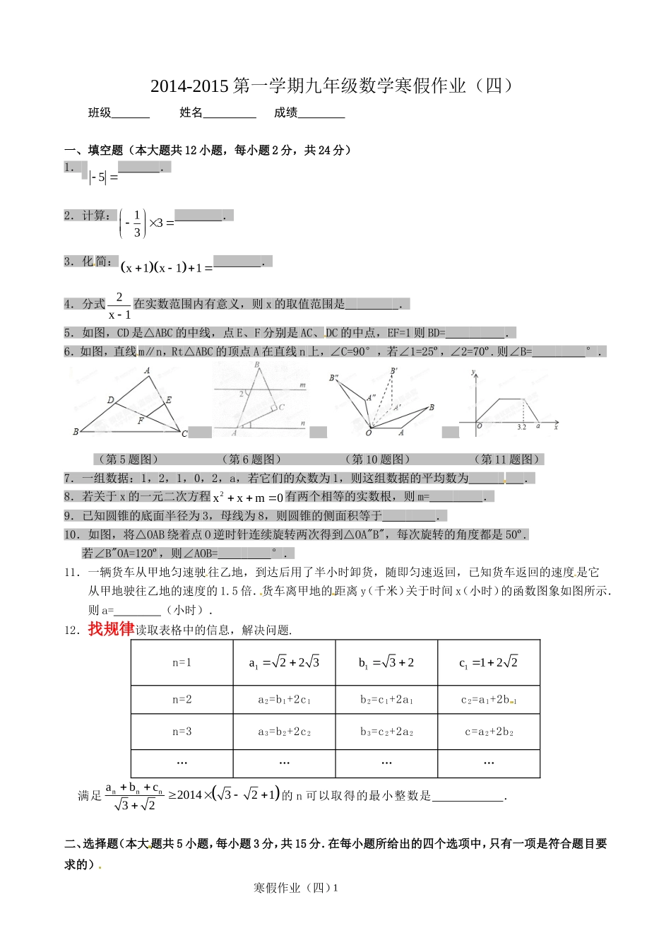 2014-2015第一学期九年级数学寒假作业（四）_第1页