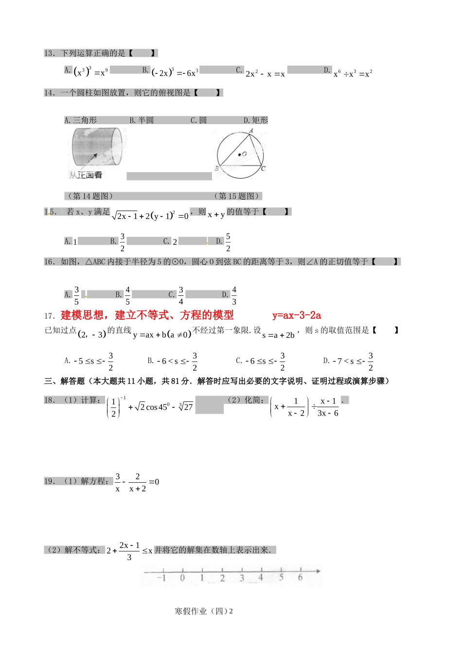 2014-2015第一学期九年级数学寒假作业（四）_第2页