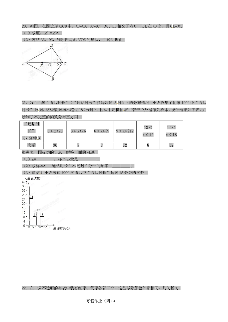 2014-2015第一学期九年级数学寒假作业（四）_第3页