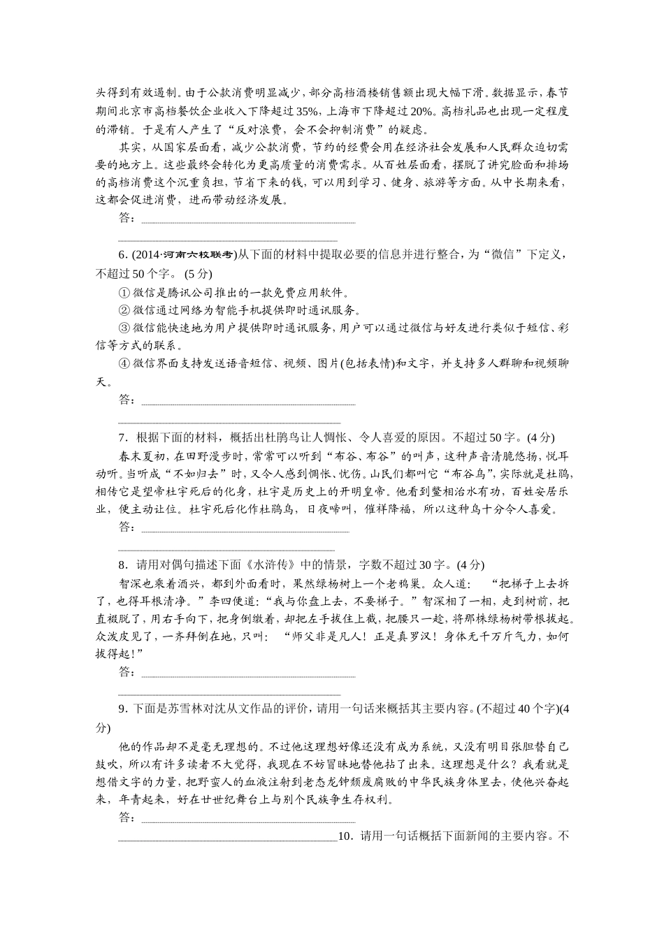 2015高考语文考前冲刺40天：专题六　“压缩语段”模拟高考练_第2页