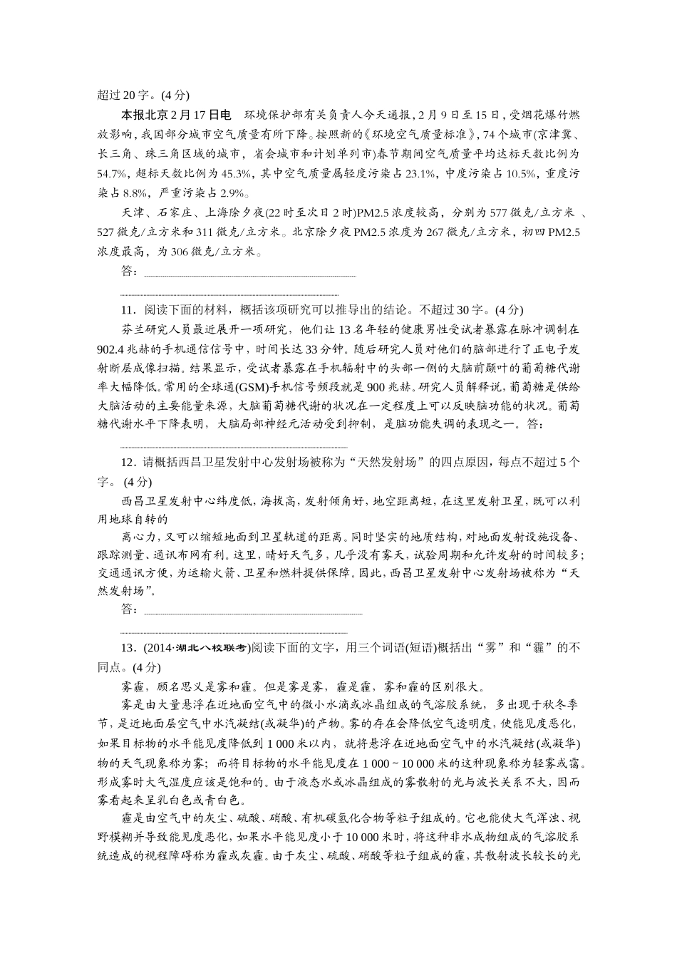 2015高考语文考前冲刺40天：专题六　“压缩语段”模拟高考练_第3页