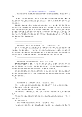 2015高考语文考前冲刺40天：专题六　“压缩语段”模拟高考练