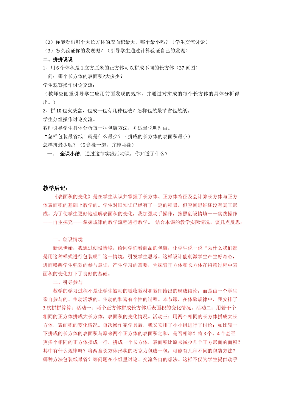 第十四课时表面积的变化及反思_第2页