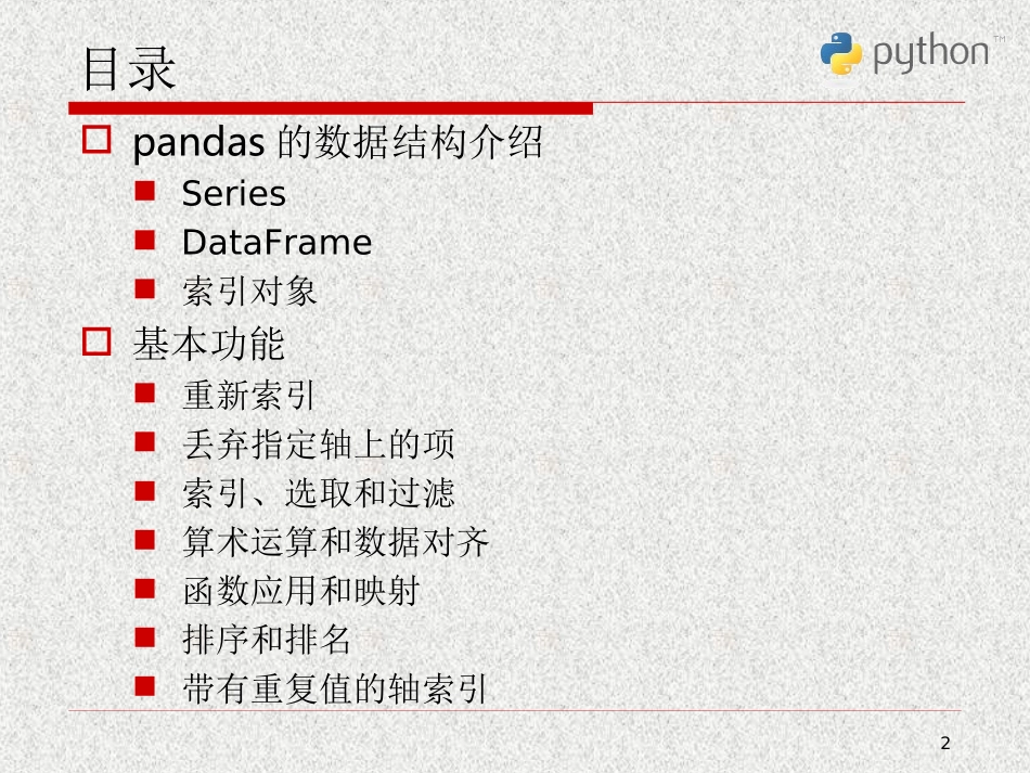 8.Python科学计算与数据处理_第2页