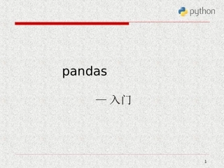 8.Python科学计算与数据处理