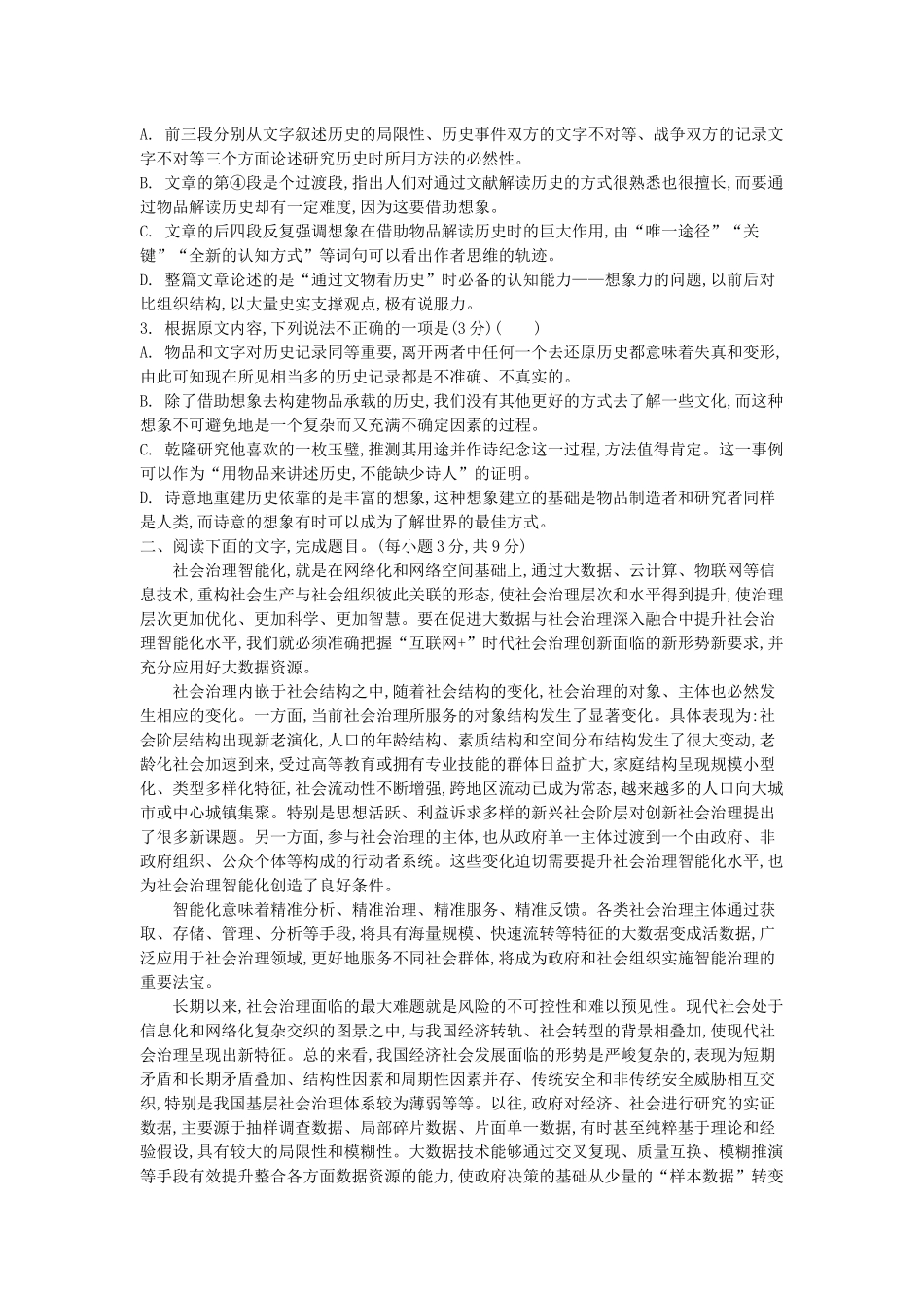 2019年论述类文本阅读训练及答案_第2页