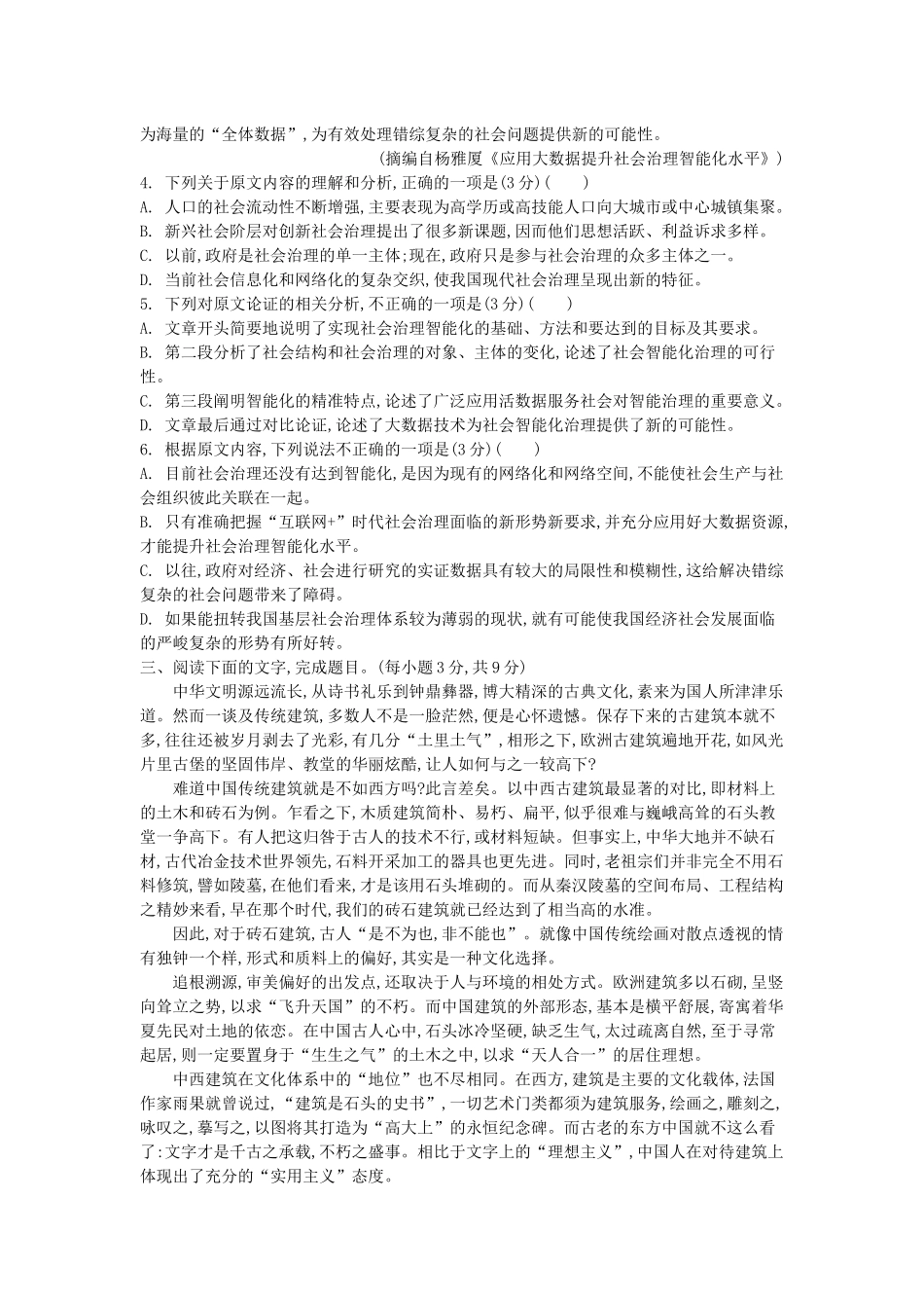 2019年论述类文本阅读训练及答案_第3页