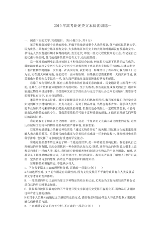 2019年论述类文本阅读训练及答案