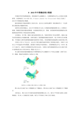2015年中国癌症统计数据