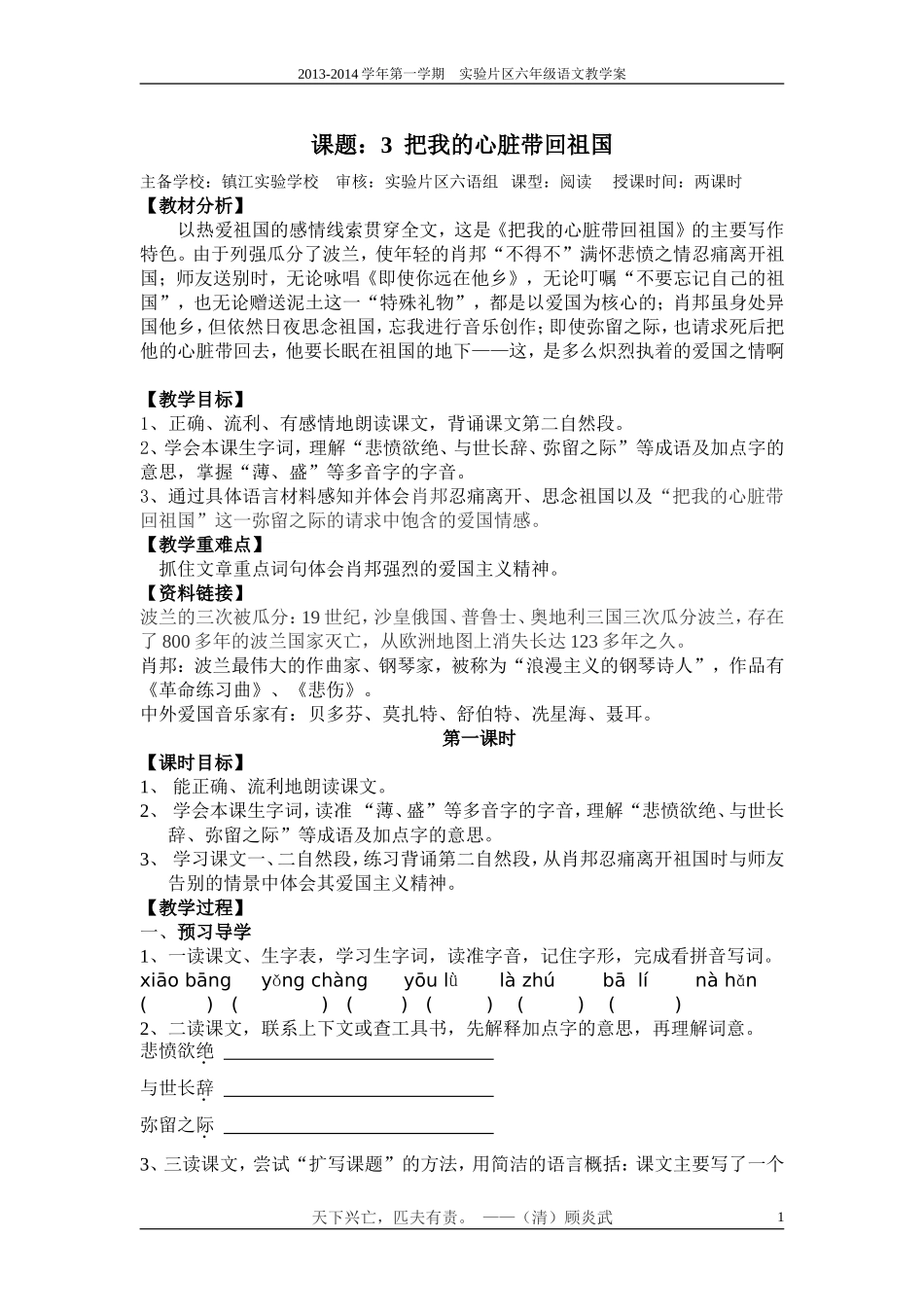 《把我的心脏带回祖国》教案 (2)_第1页