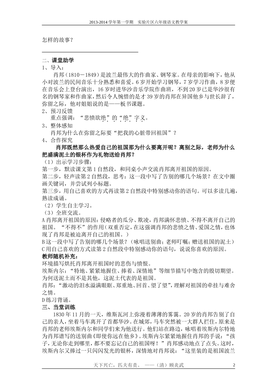 《把我的心脏带回祖国》教案 (2)_第2页