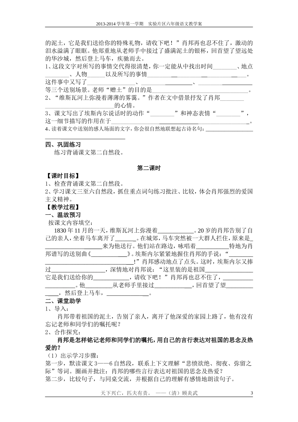 《把我的心脏带回祖国》教案 (2)_第3页