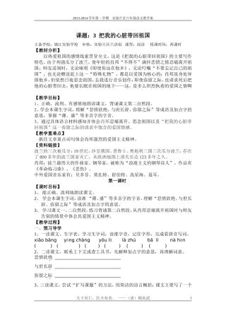 《把我的心脏带回祖国》教案 (2)