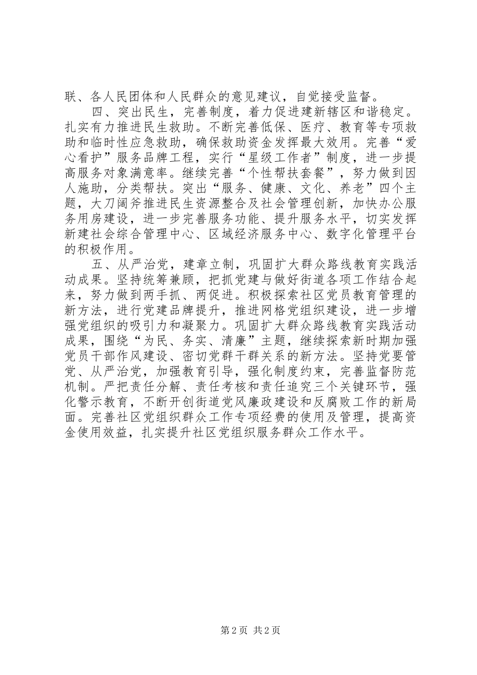 XX年街道办年度重点工作计划_第2页