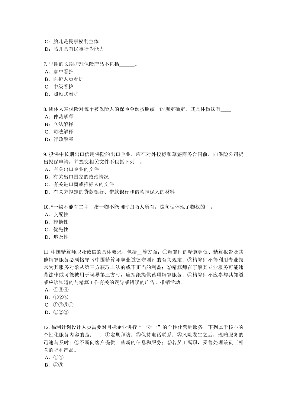 2016年下半年甘肃省保险销售资质分级分类考试试题_第2页