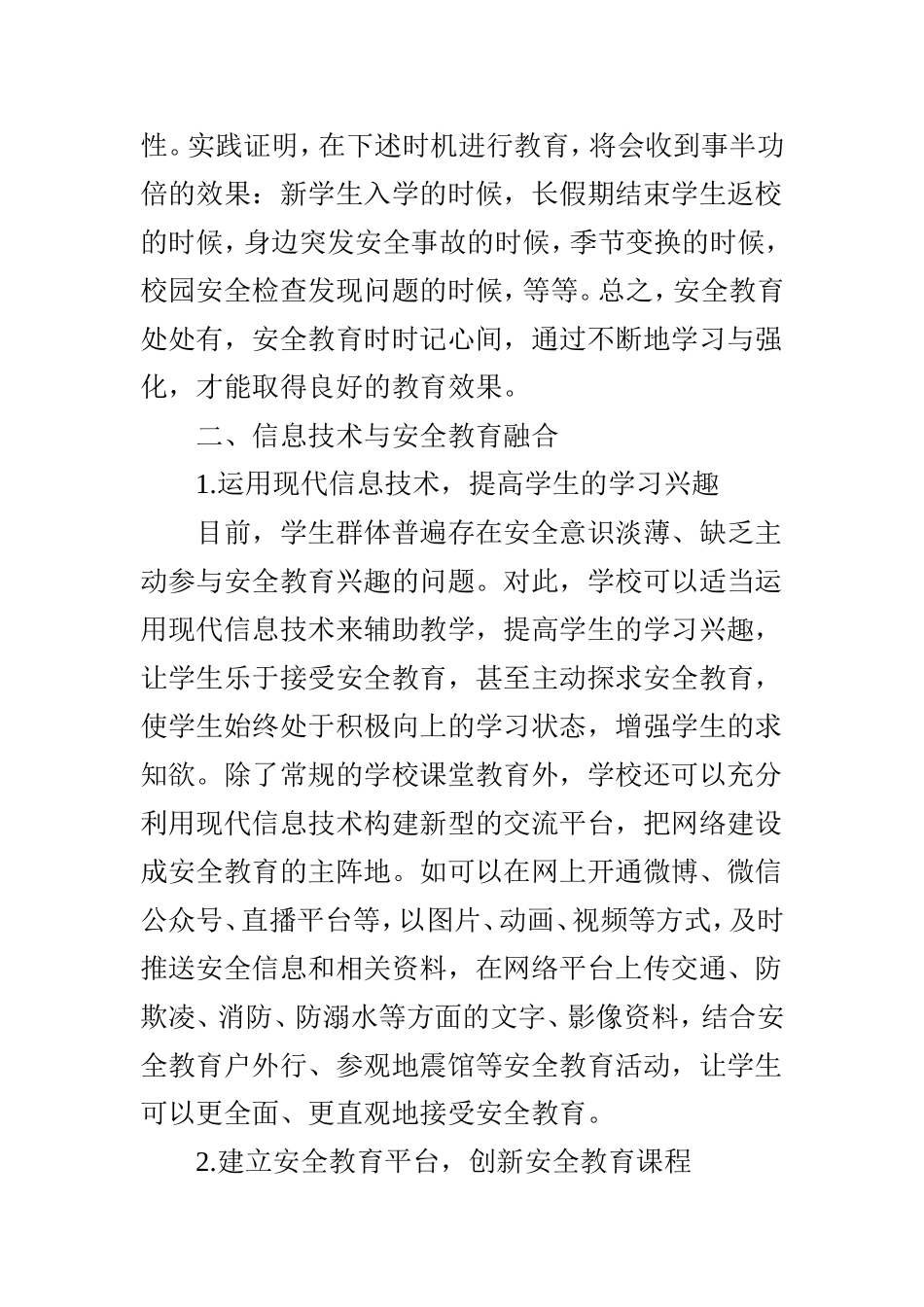 信息技术促进安全教育课程的提升 (2)_第3页