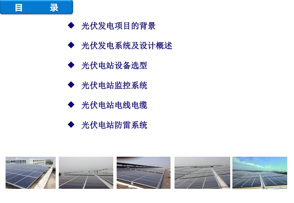 光伏发电简介(一次)_第2页