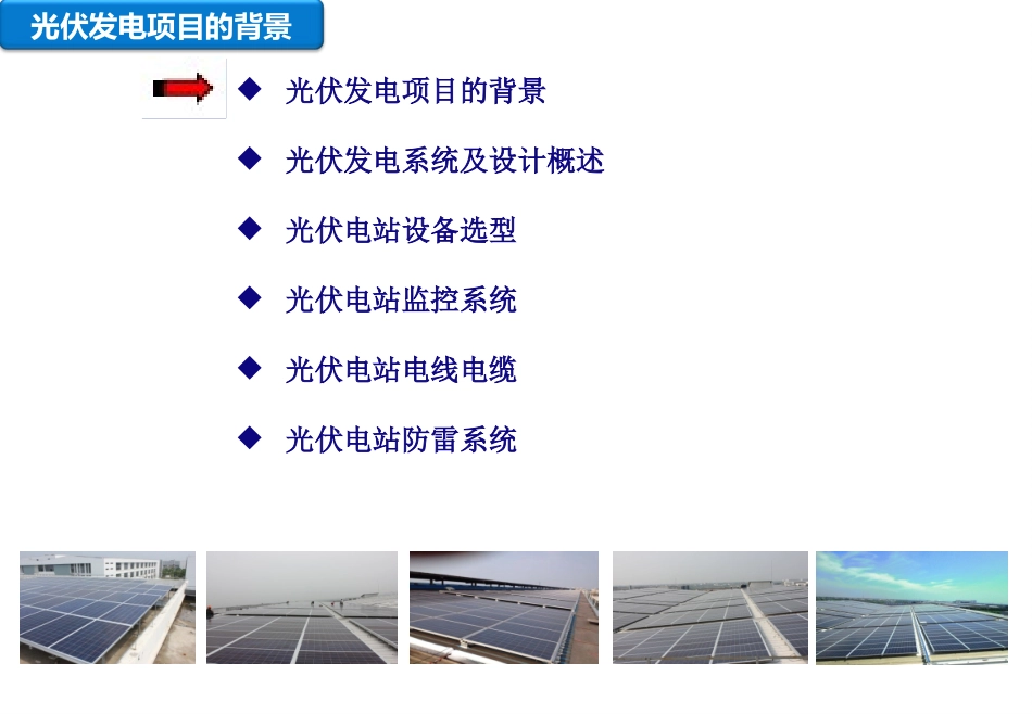 光伏发电简介(一次)_第3页
