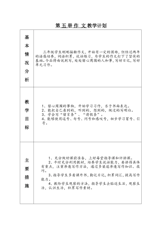 教学计划、进度安排