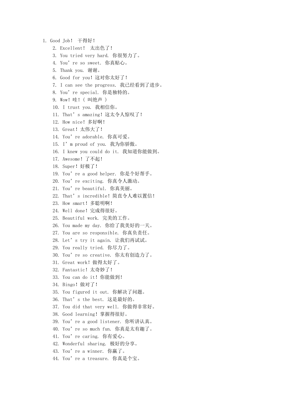 英语课堂表扬用语_第1页