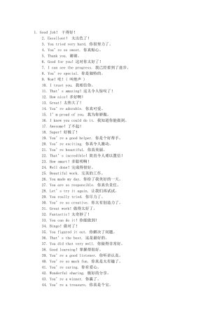 英语课堂表扬用语