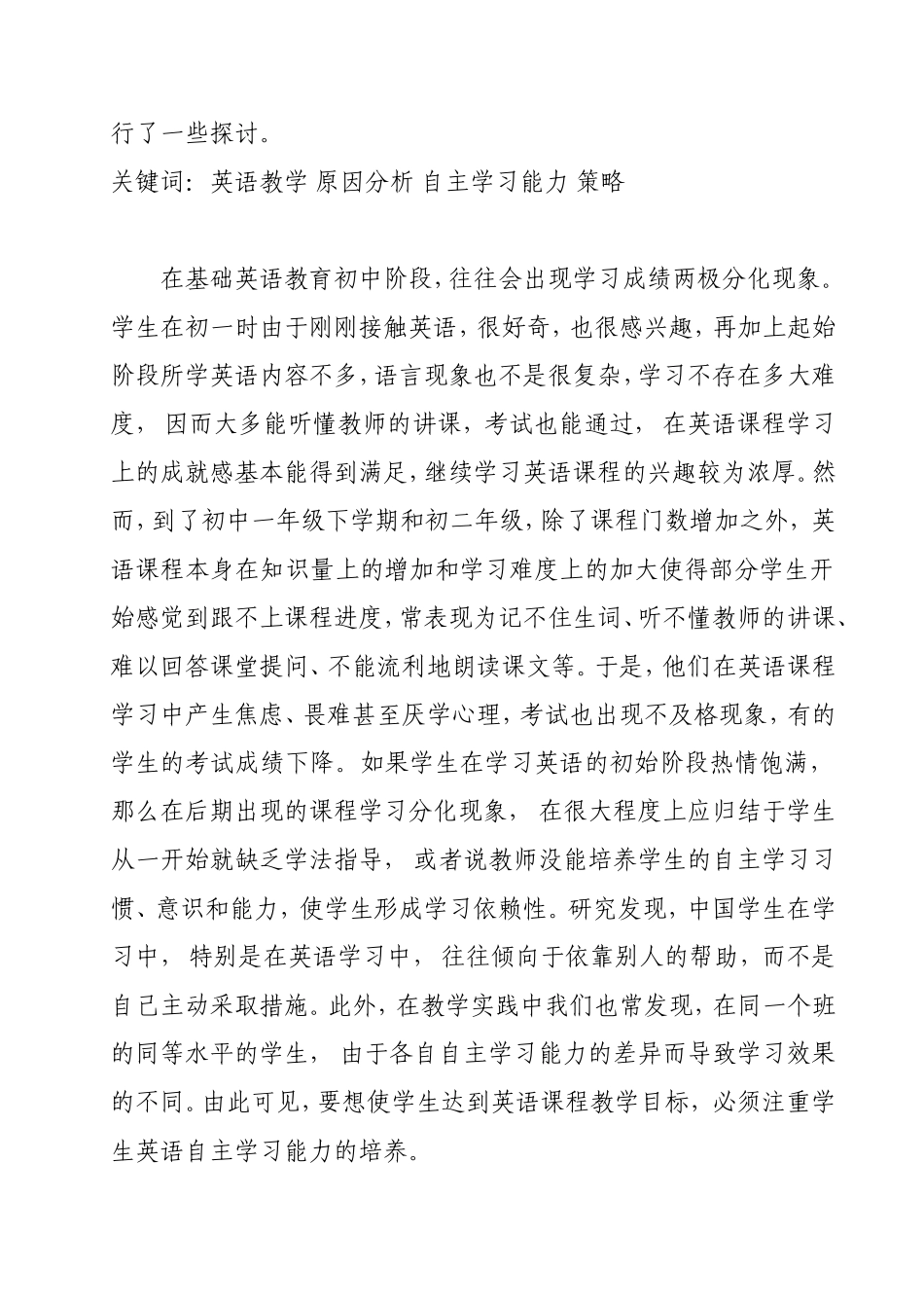 英语教学中学生自主学习能力的培养策略_第2页